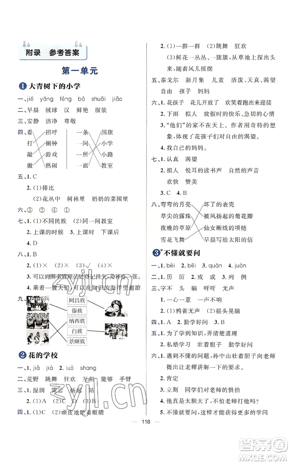 南方出版社2022秋季練出好成績?nèi)昙壣蟽哉Z文人教版參考答案