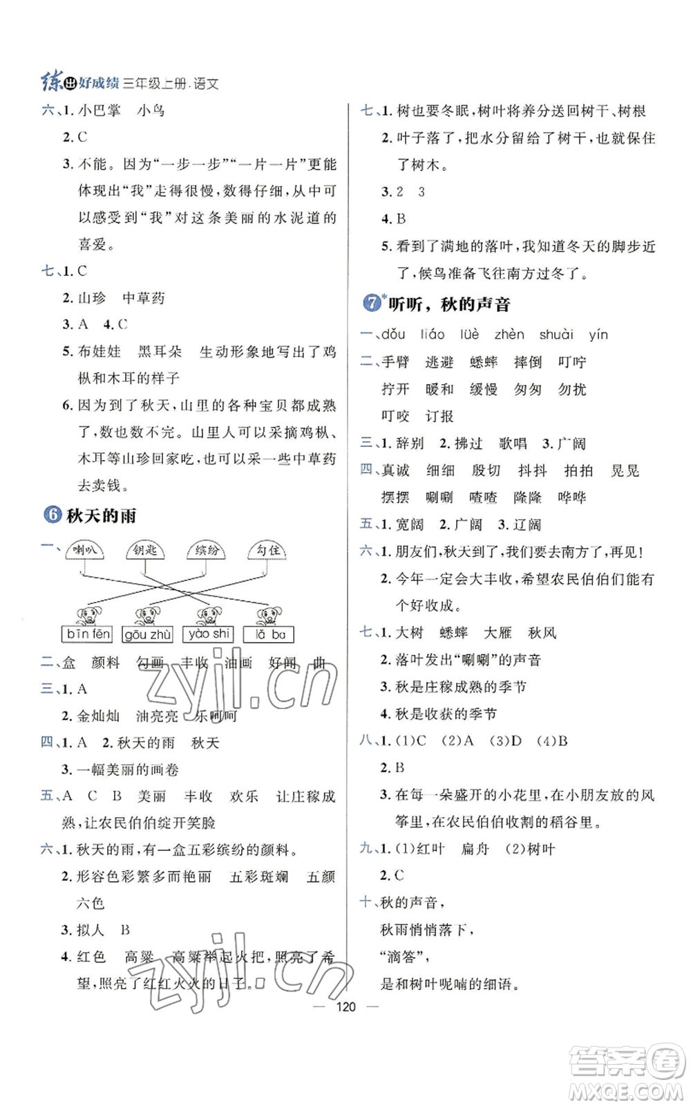 南方出版社2022秋季練出好成績?nèi)昙壣蟽哉Z文人教版參考答案