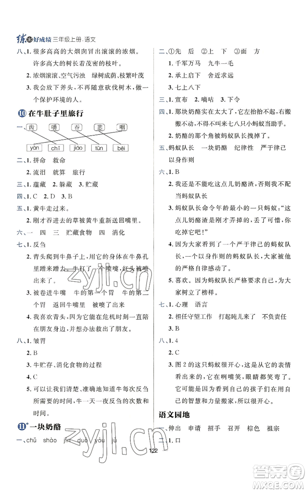 南方出版社2022秋季練出好成績?nèi)昙壣蟽哉Z文人教版參考答案