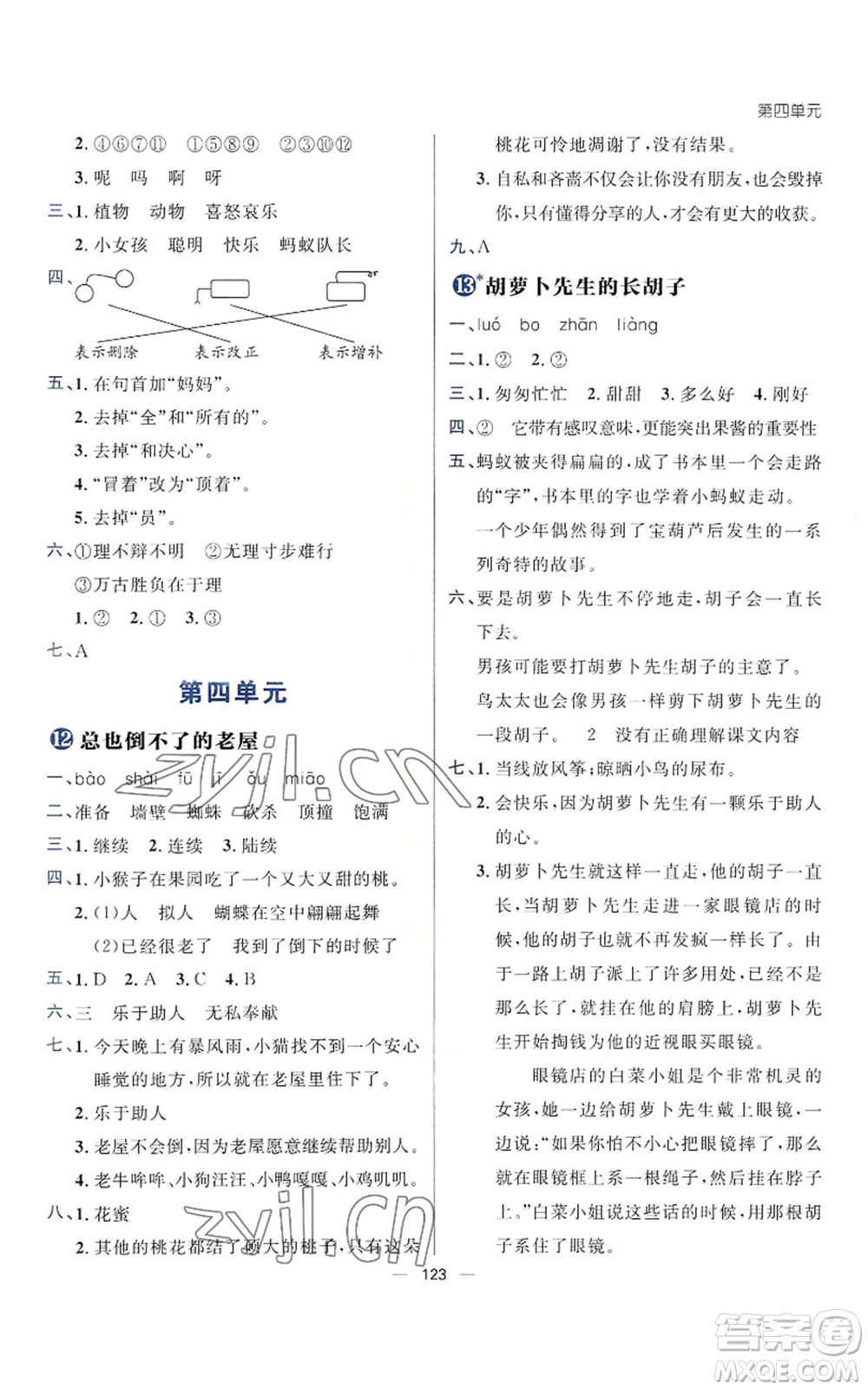 南方出版社2022秋季練出好成績?nèi)昙壣蟽哉Z文人教版參考答案