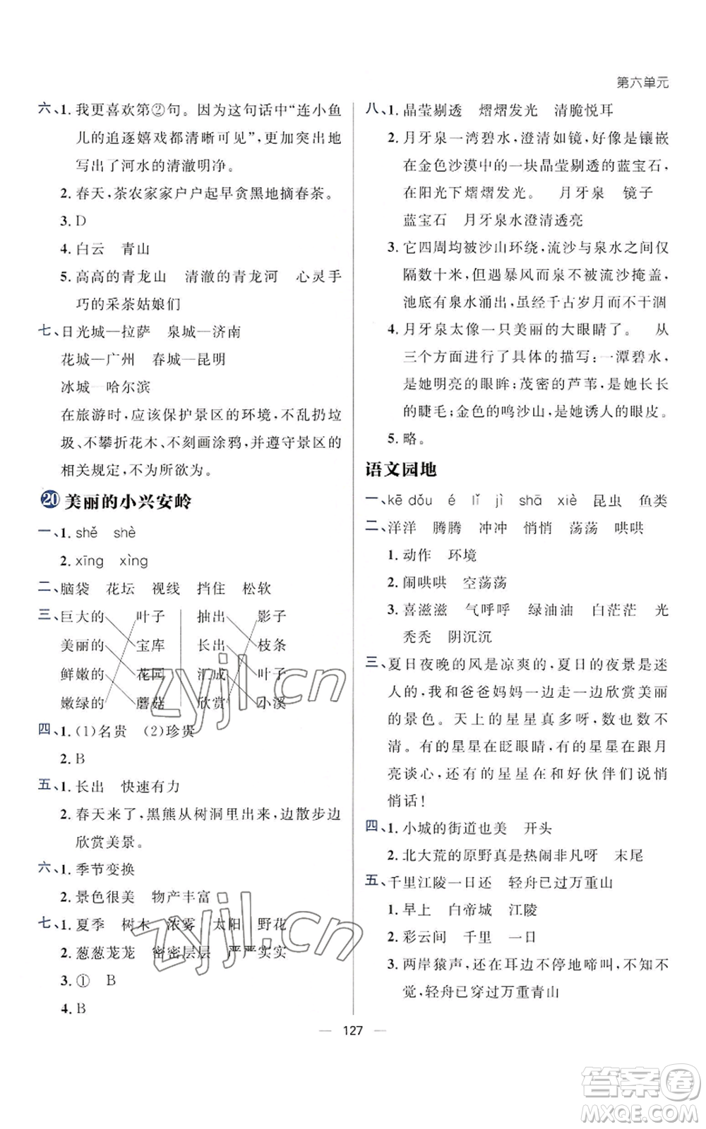 南方出版社2022秋季練出好成績?nèi)昙壣蟽哉Z文人教版參考答案