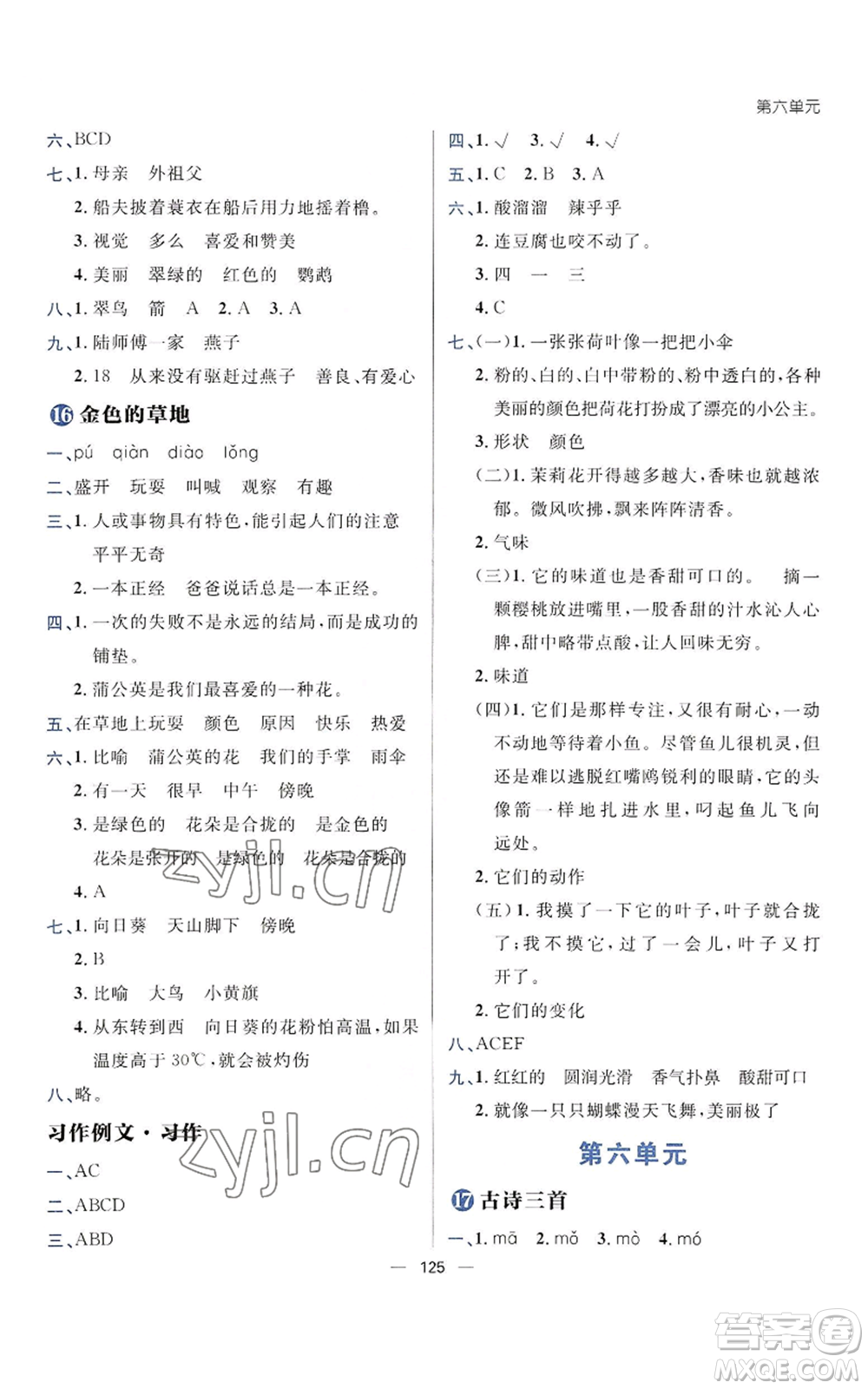 南方出版社2022秋季練出好成績?nèi)昙壣蟽哉Z文人教版參考答案