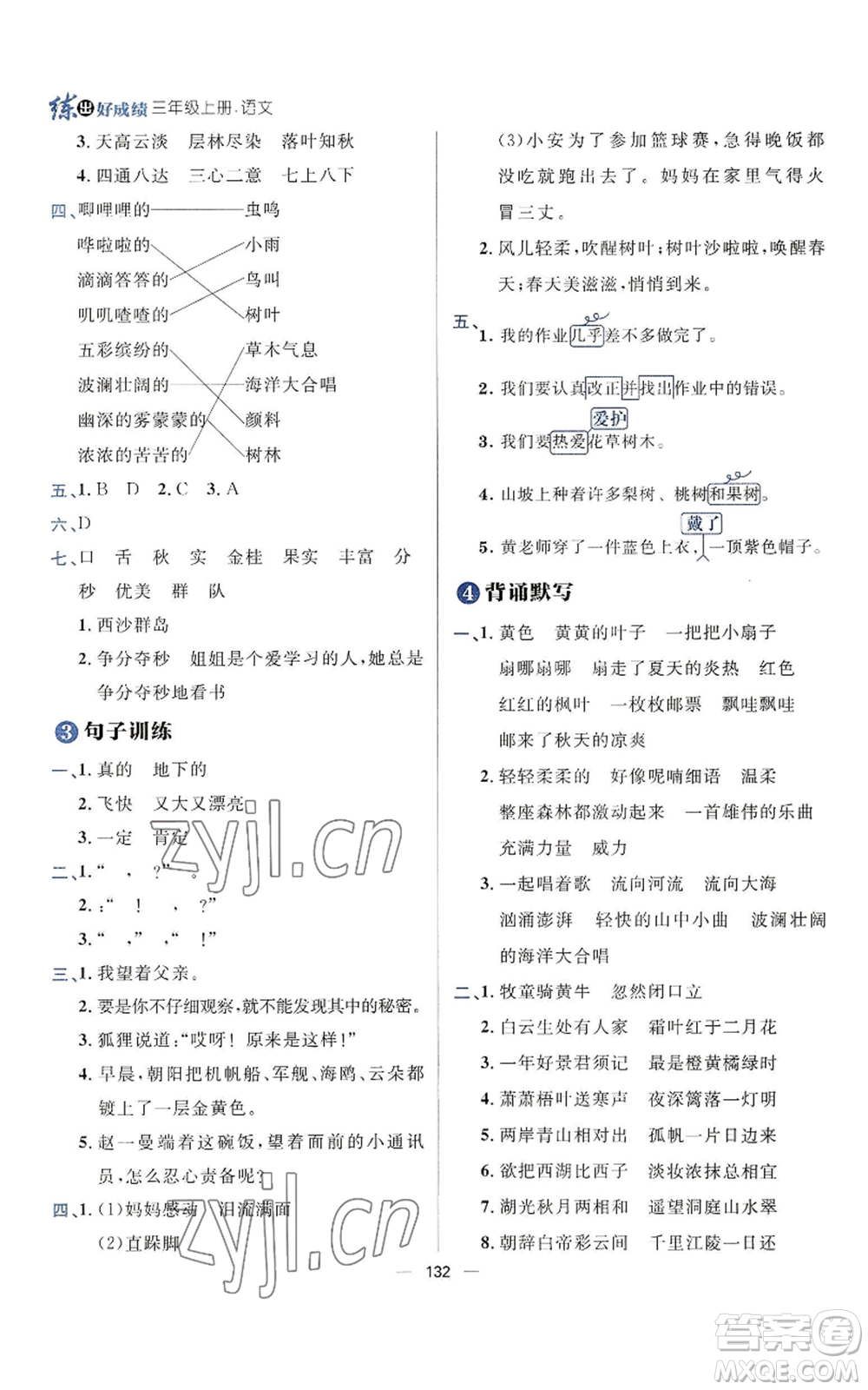 南方出版社2022秋季練出好成績?nèi)昙壣蟽哉Z文人教版參考答案