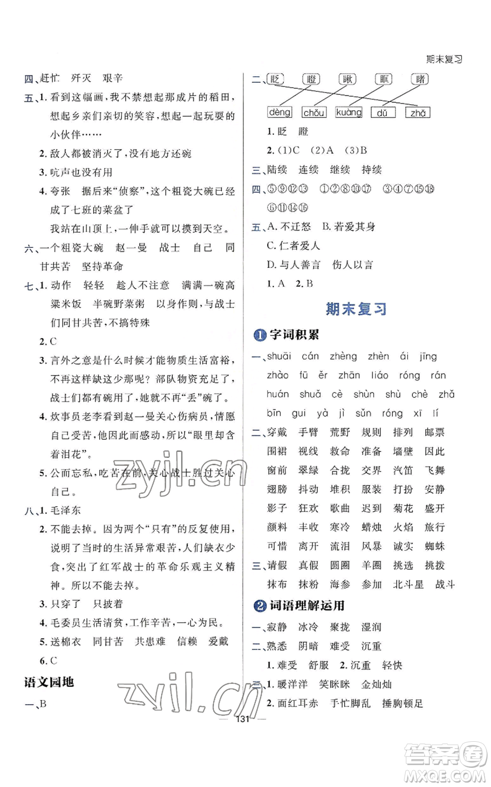 南方出版社2022秋季練出好成績?nèi)昙壣蟽哉Z文人教版參考答案