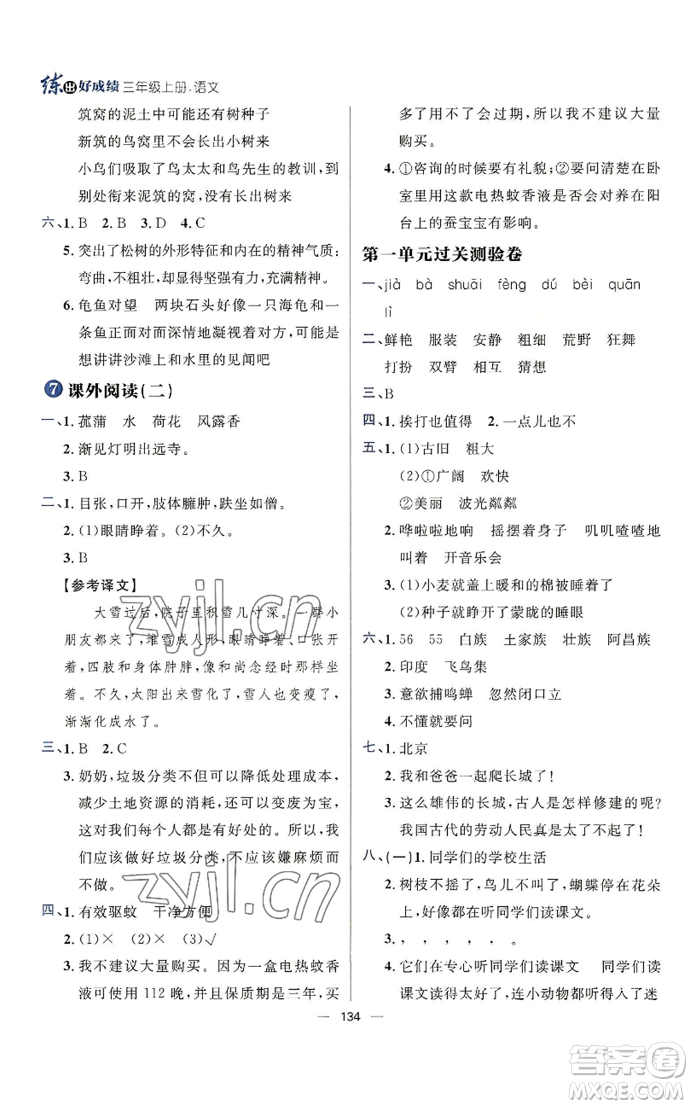 南方出版社2022秋季練出好成績?nèi)昙壣蟽哉Z文人教版參考答案