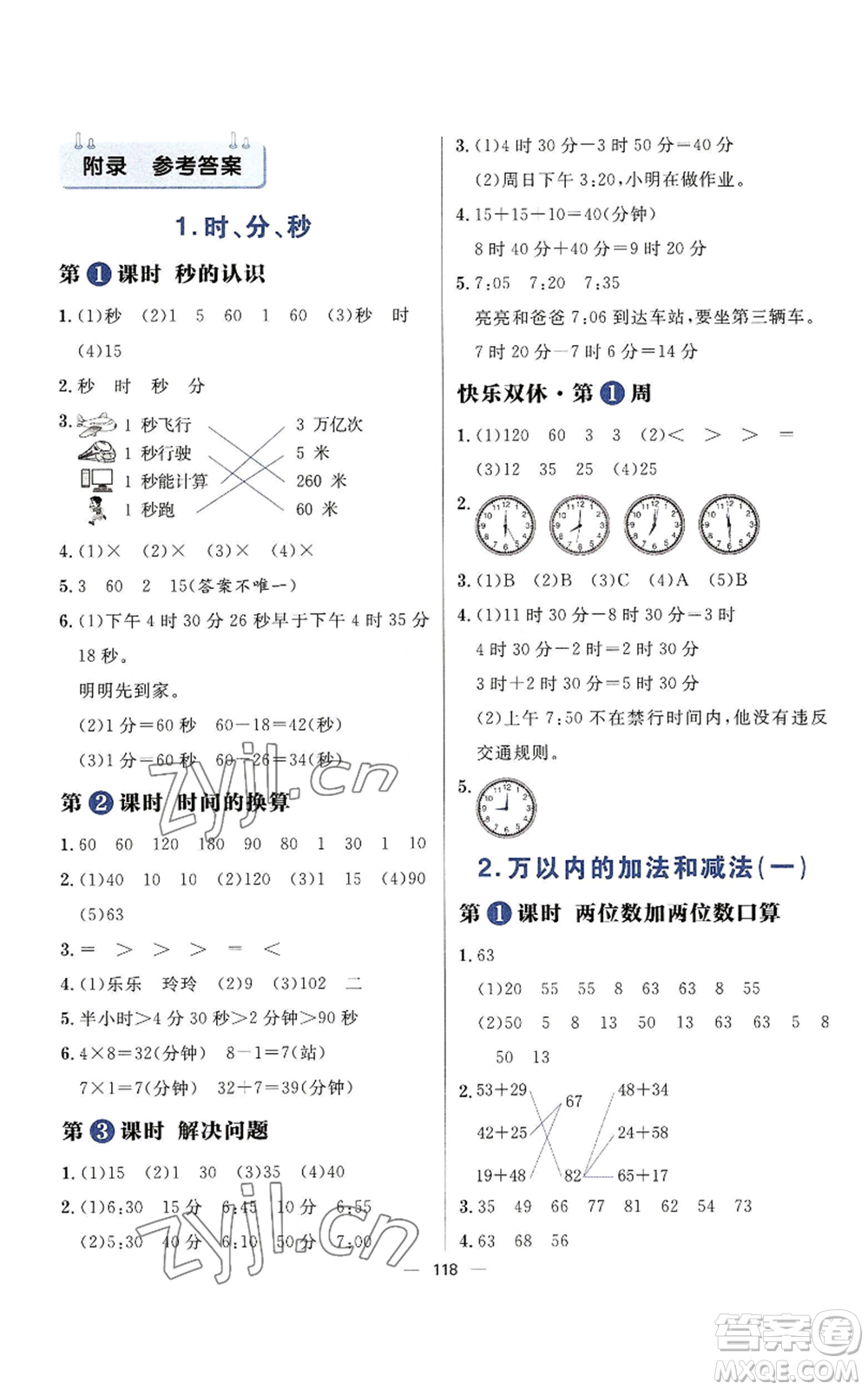 南方出版社2022秋季練出好成績?nèi)昙壣蟽詳?shù)學人教版參考答案