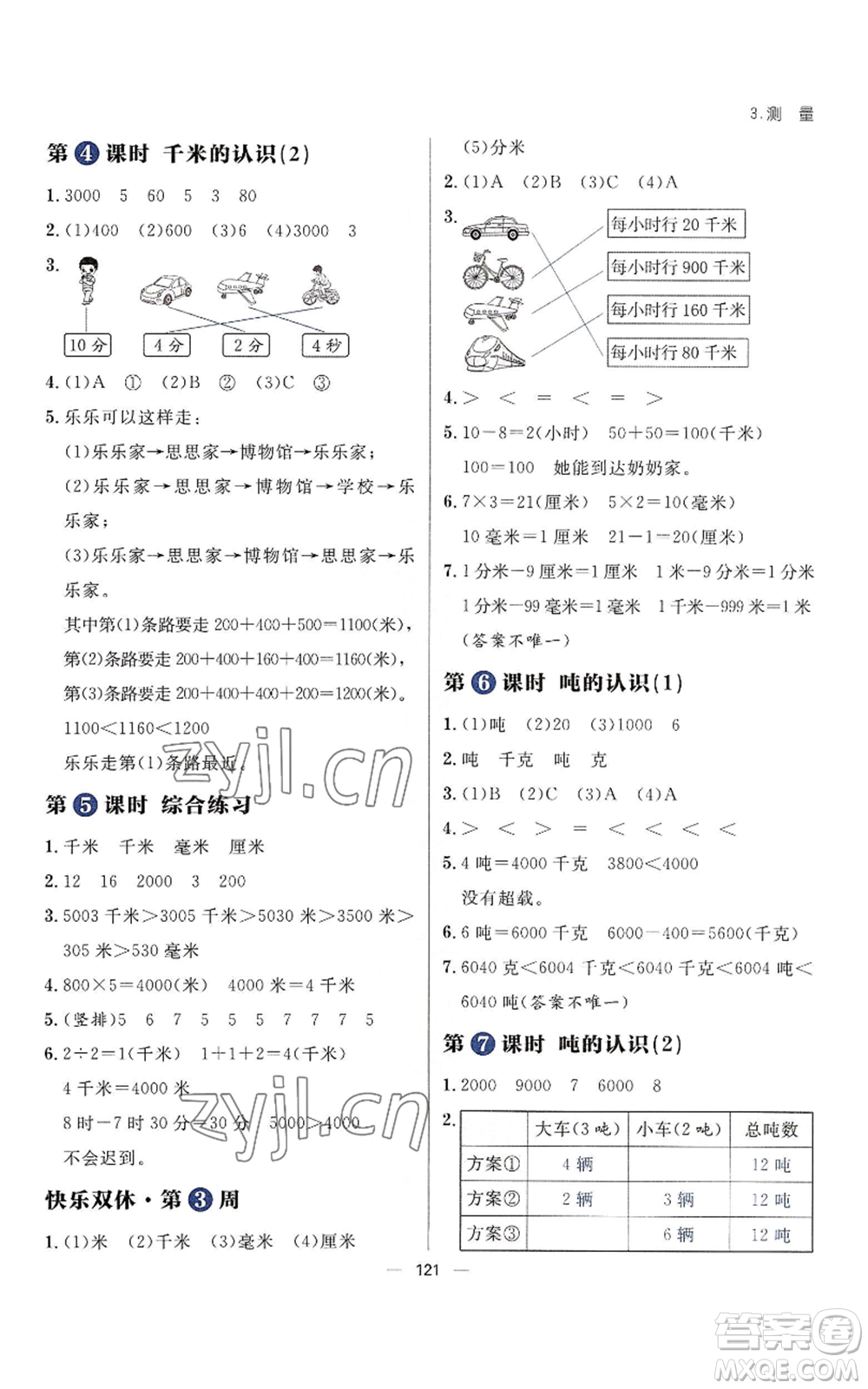 南方出版社2022秋季練出好成績?nèi)昙壣蟽詳?shù)學人教版參考答案