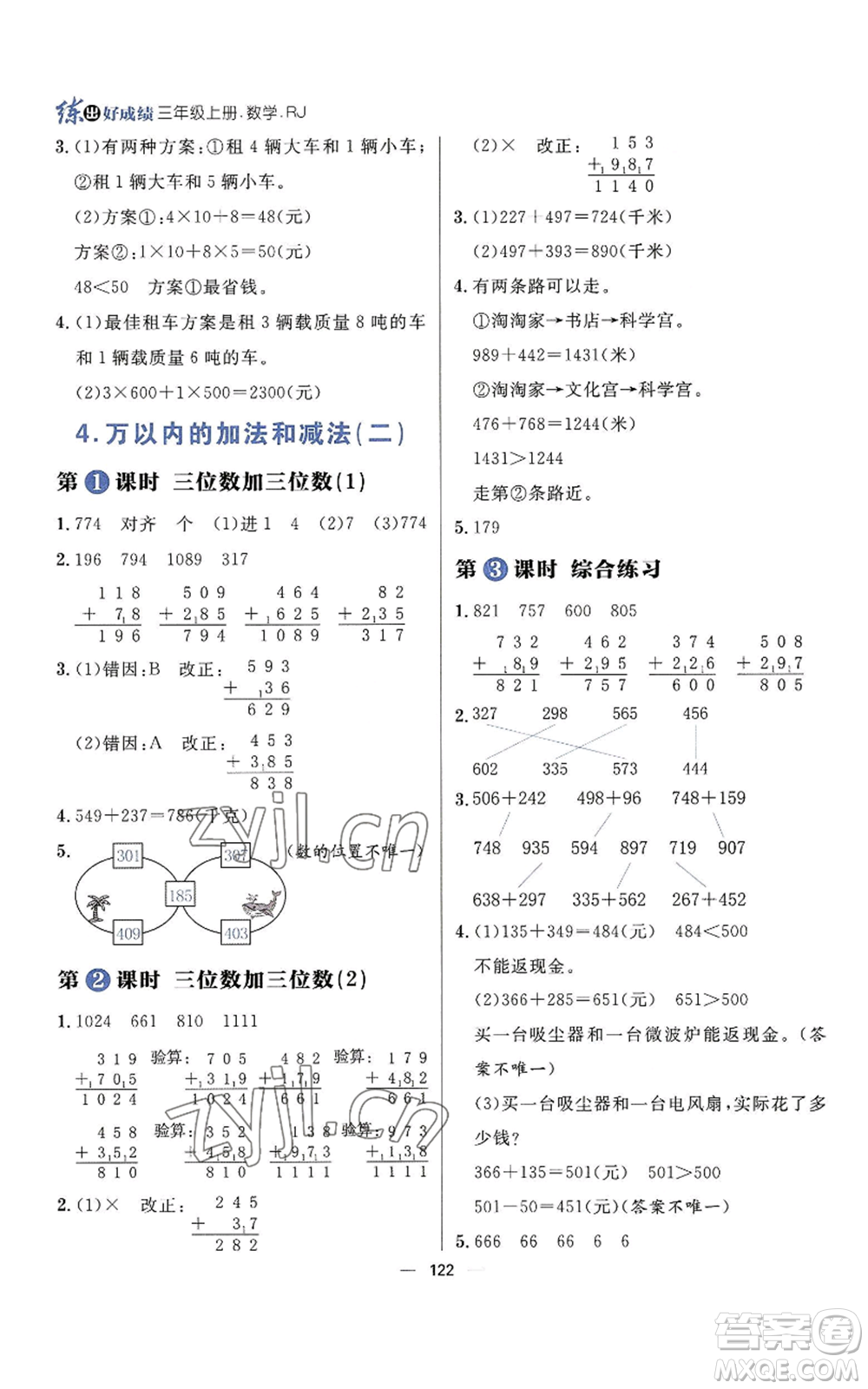 南方出版社2022秋季練出好成績?nèi)昙壣蟽詳?shù)學人教版參考答案