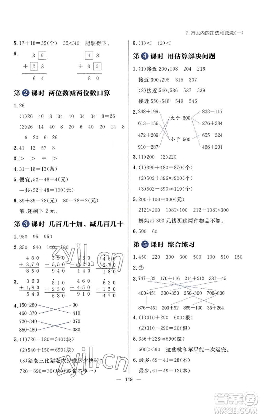 南方出版社2022秋季練出好成績?nèi)昙壣蟽詳?shù)學人教版參考答案