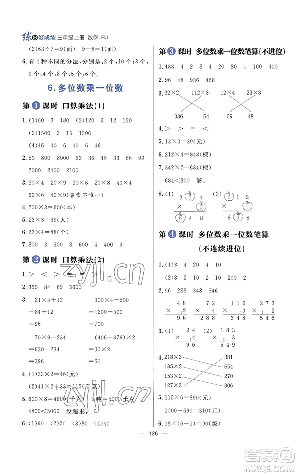 南方出版社2022秋季練出好成績?nèi)昙壣蟽詳?shù)學人教版參考答案