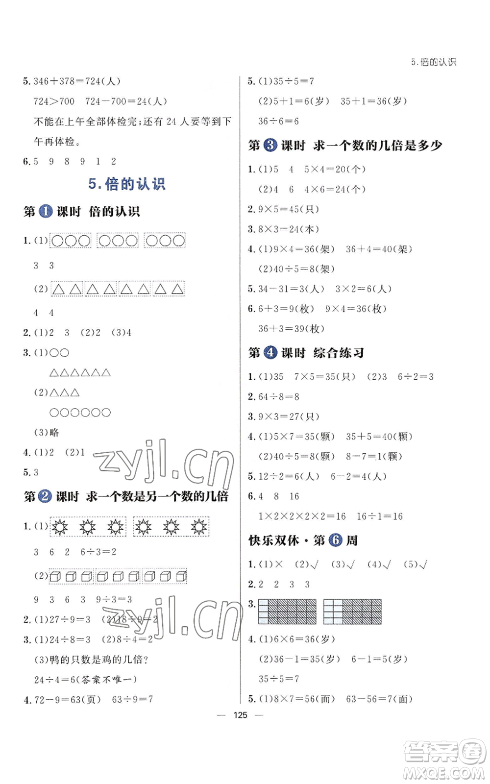 南方出版社2022秋季練出好成績?nèi)昙壣蟽詳?shù)學人教版參考答案