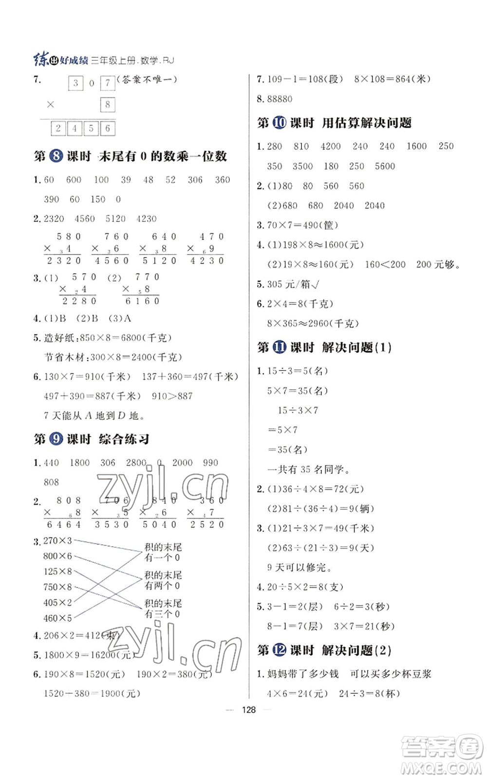 南方出版社2022秋季練出好成績?nèi)昙壣蟽詳?shù)學人教版參考答案