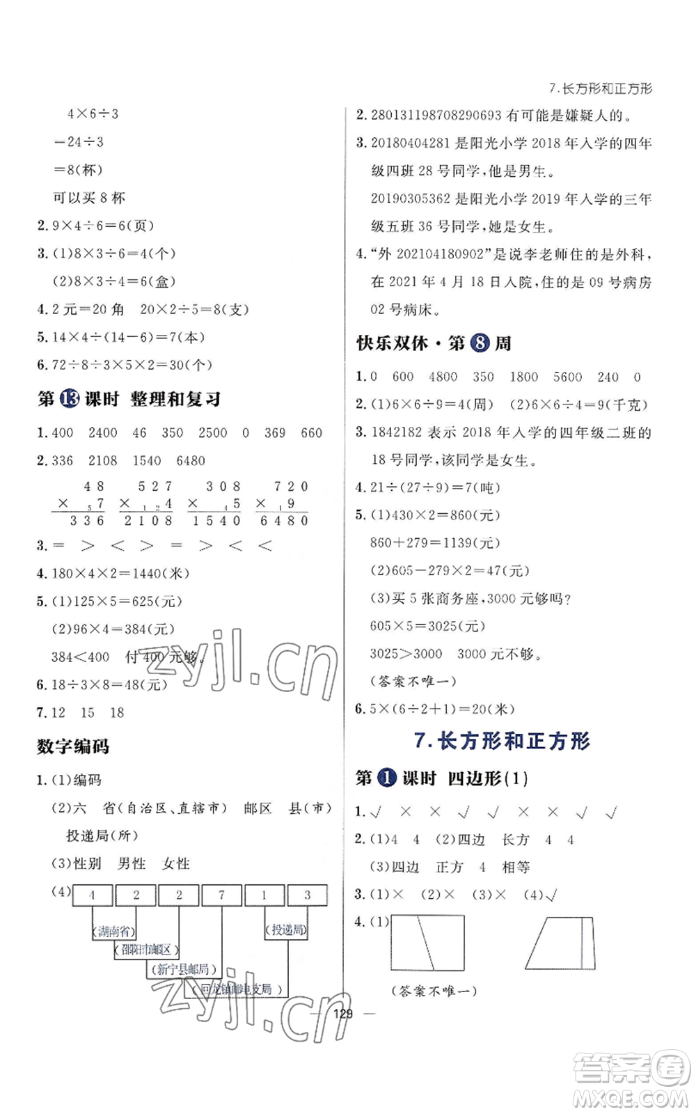 南方出版社2022秋季練出好成績?nèi)昙壣蟽詳?shù)學人教版參考答案