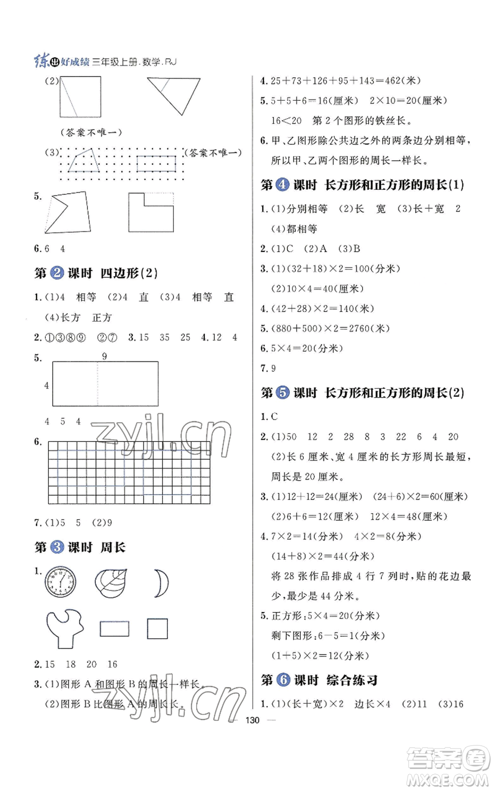 南方出版社2022秋季練出好成績?nèi)昙壣蟽詳?shù)學人教版參考答案