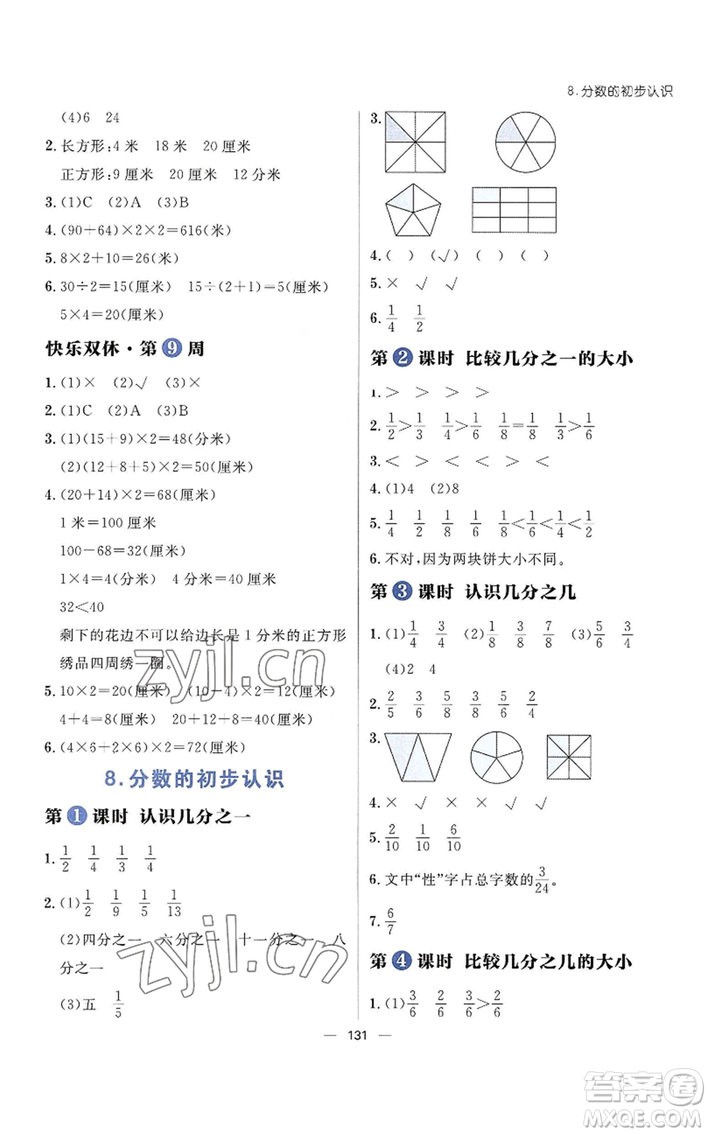 南方出版社2022秋季練出好成績?nèi)昙壣蟽詳?shù)學人教版參考答案