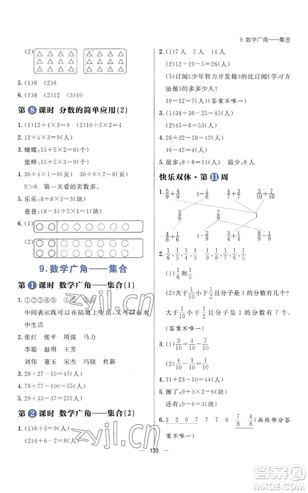 南方出版社2022秋季練出好成績?nèi)昙壣蟽詳?shù)學人教版參考答案