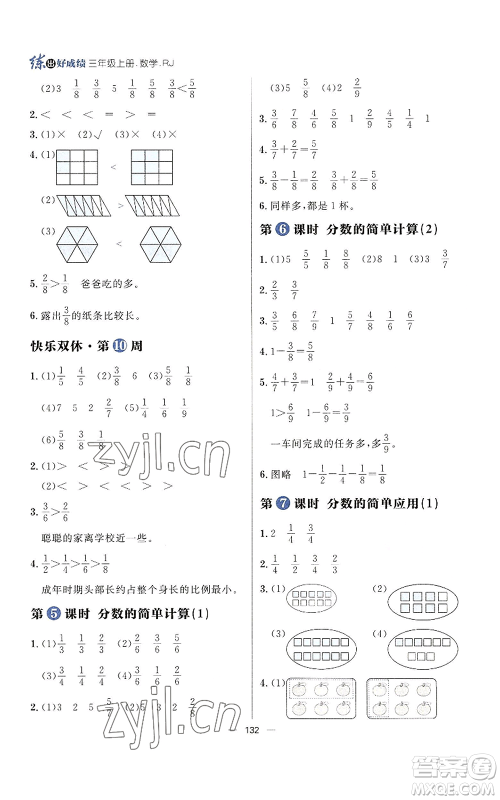 南方出版社2022秋季練出好成績?nèi)昙壣蟽詳?shù)學人教版參考答案