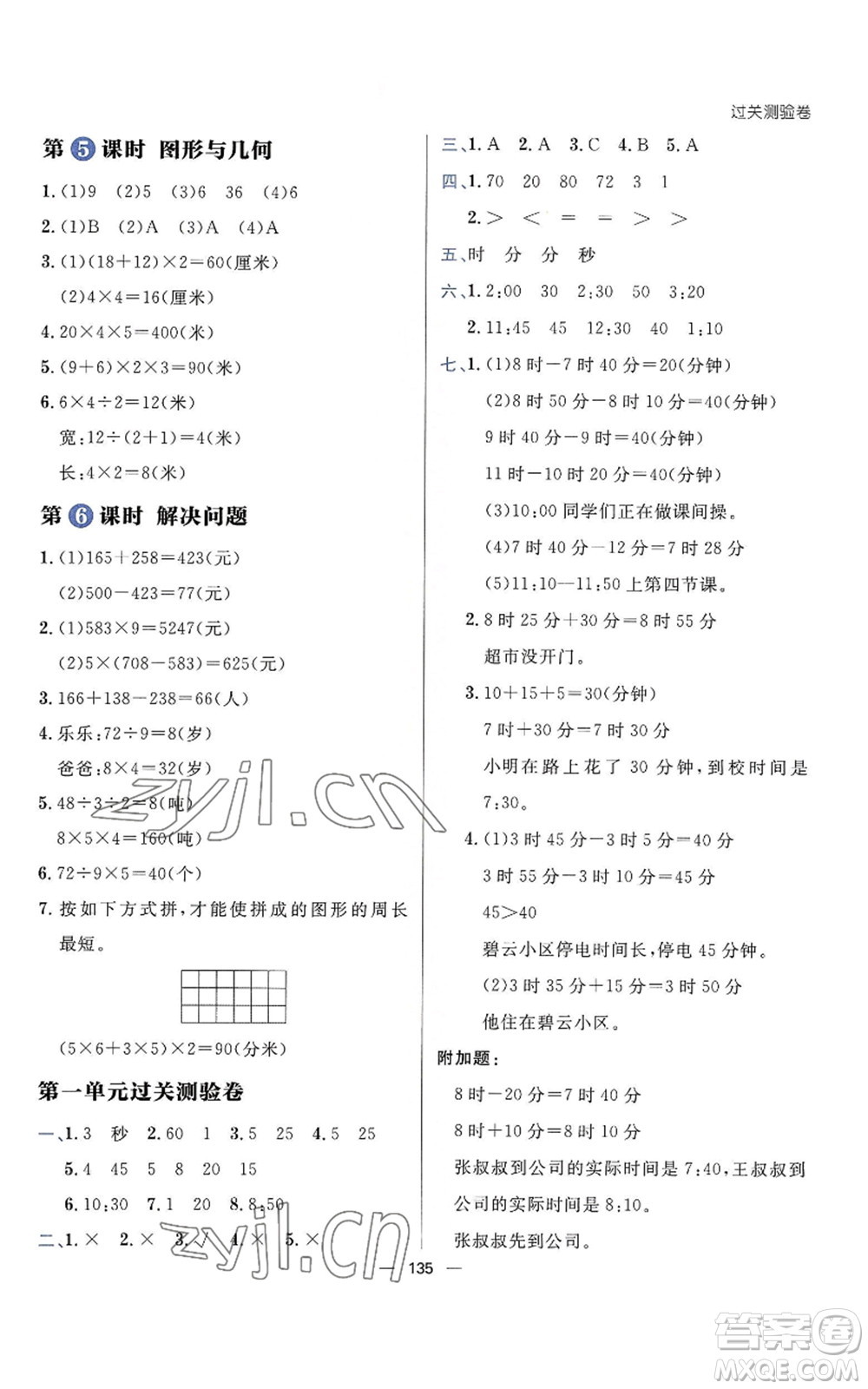 南方出版社2022秋季練出好成績?nèi)昙壣蟽詳?shù)學人教版參考答案