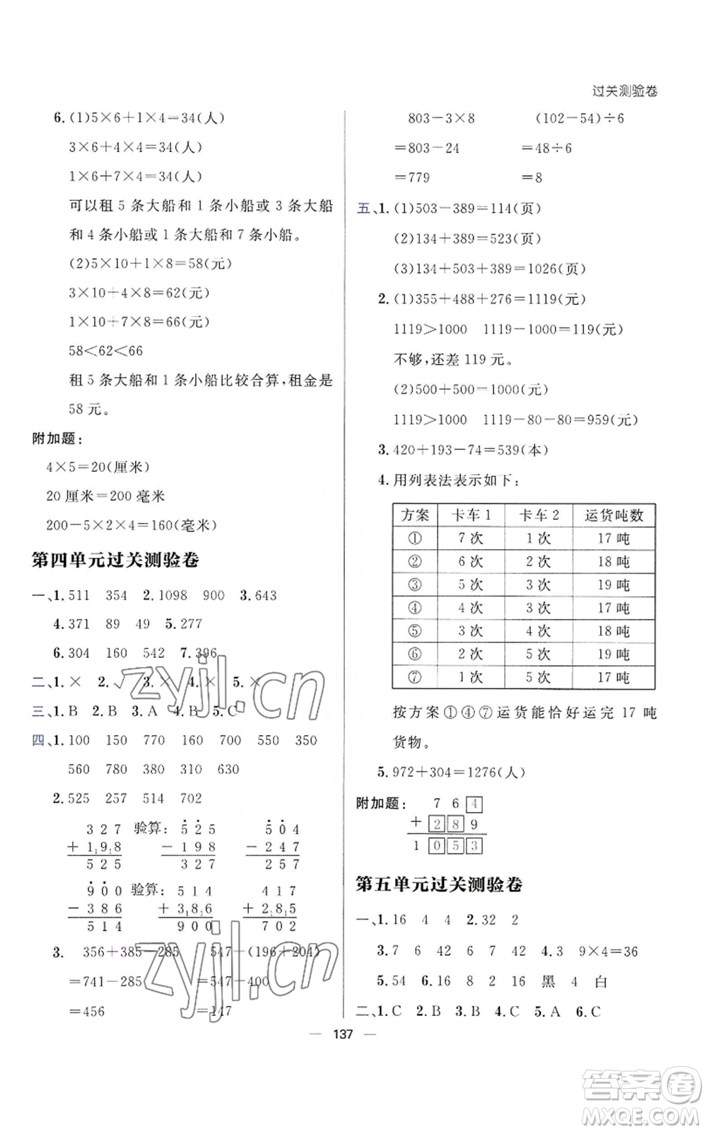 南方出版社2022秋季練出好成績?nèi)昙壣蟽詳?shù)學人教版參考答案