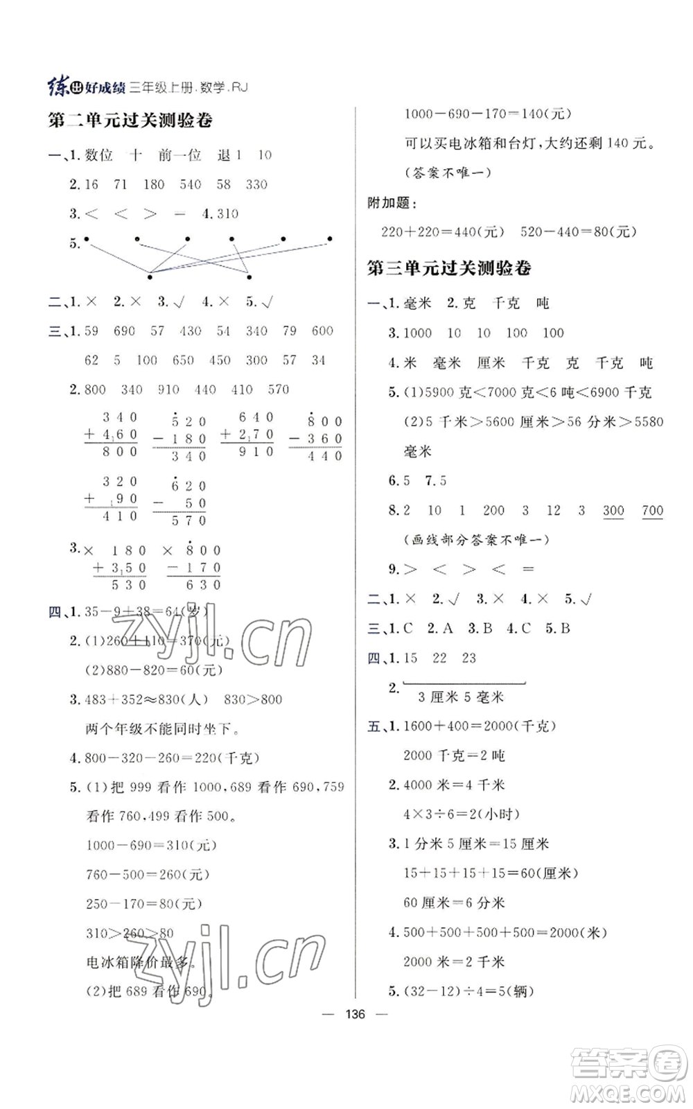 南方出版社2022秋季練出好成績?nèi)昙壣蟽詳?shù)學人教版參考答案