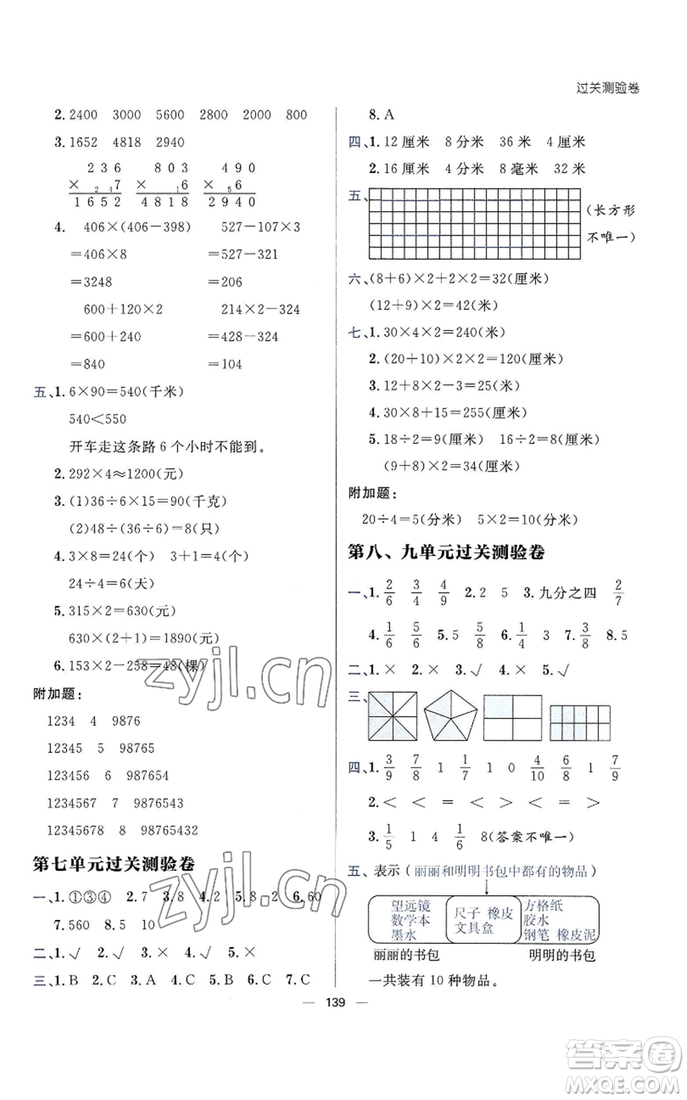 南方出版社2022秋季練出好成績?nèi)昙壣蟽詳?shù)學人教版參考答案