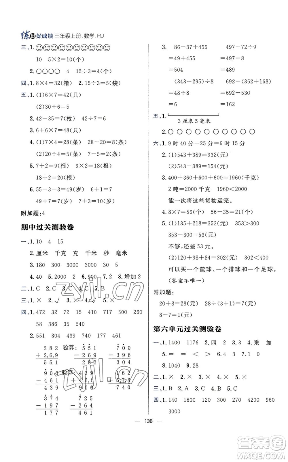 南方出版社2022秋季練出好成績?nèi)昙壣蟽詳?shù)學人教版參考答案