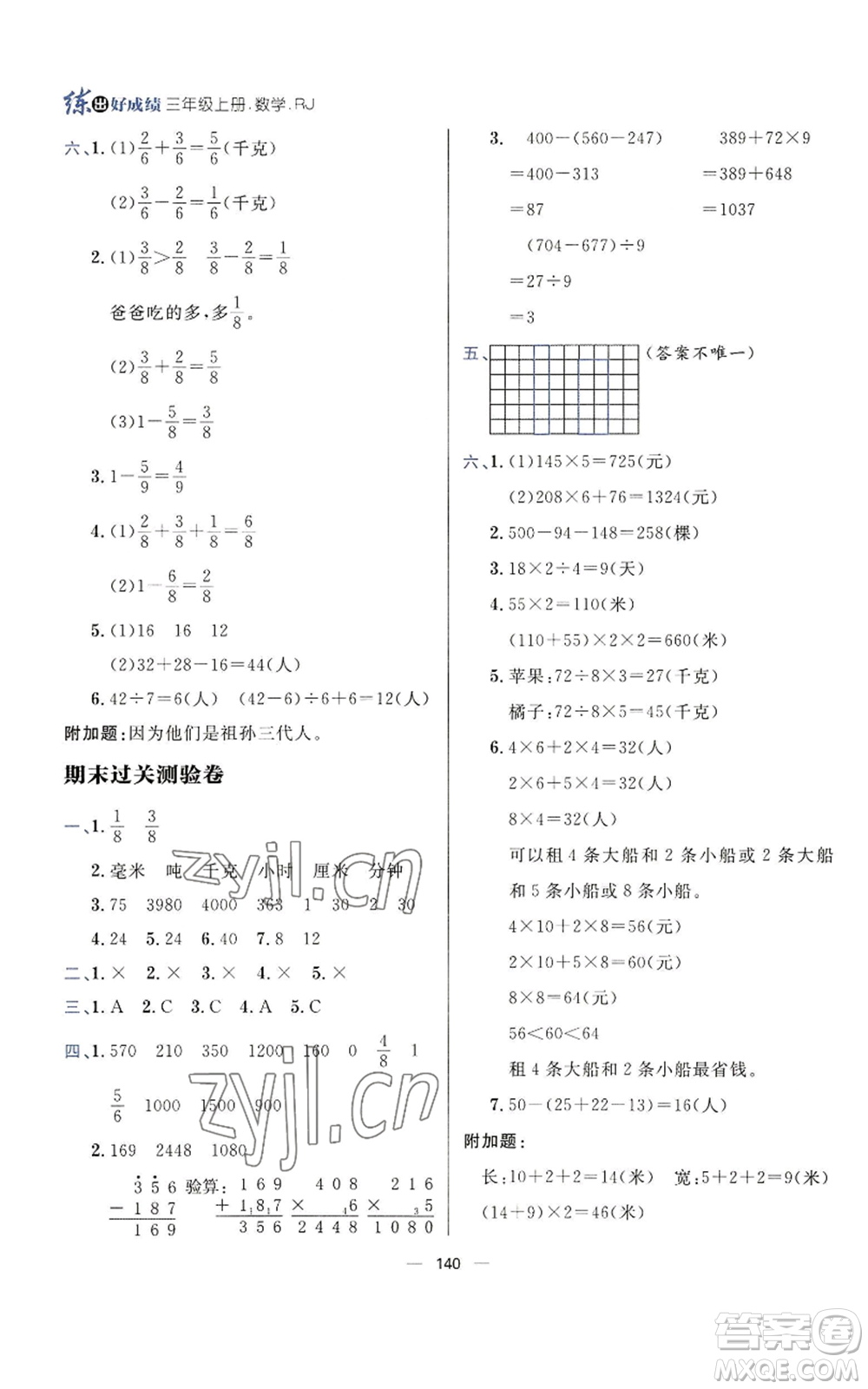 南方出版社2022秋季練出好成績?nèi)昙壣蟽詳?shù)學人教版參考答案