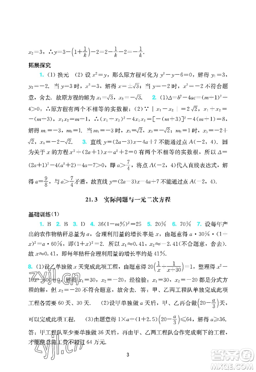 廣州出版社2022陽光學(xué)業(yè)評(píng)價(jià)九年級(jí)數(shù)學(xué)上冊(cè)人教版答案