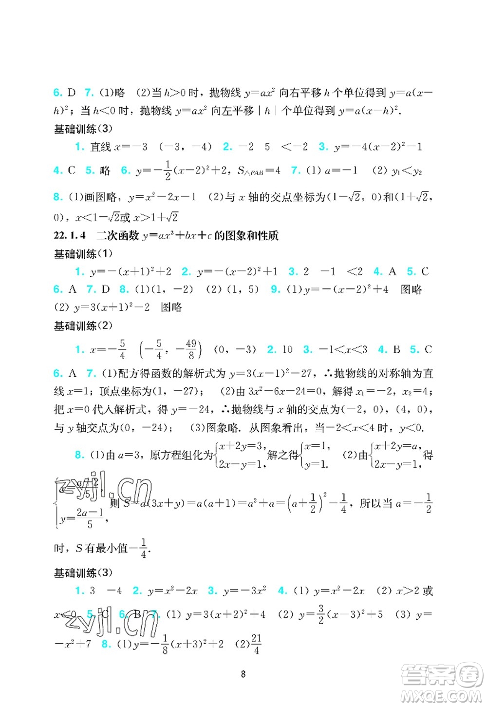 廣州出版社2022陽光學(xué)業(yè)評(píng)價(jià)九年級(jí)數(shù)學(xué)上冊(cè)人教版答案