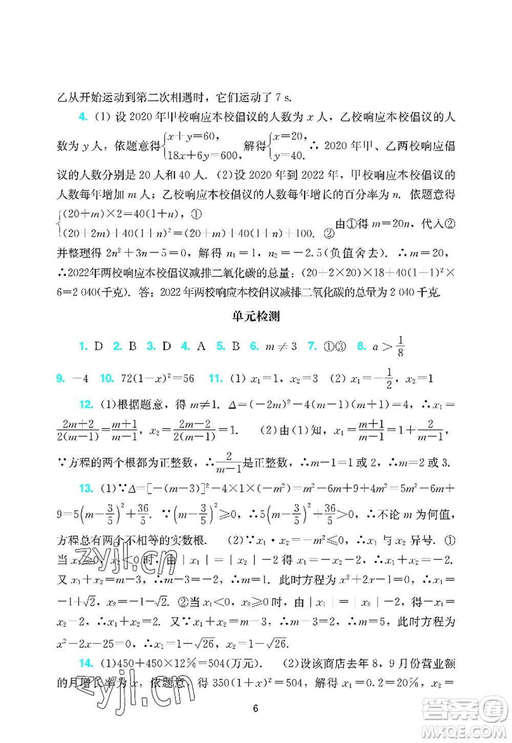 廣州出版社2022陽光學(xué)業(yè)評(píng)價(jià)九年級(jí)數(shù)學(xué)上冊(cè)人教版答案