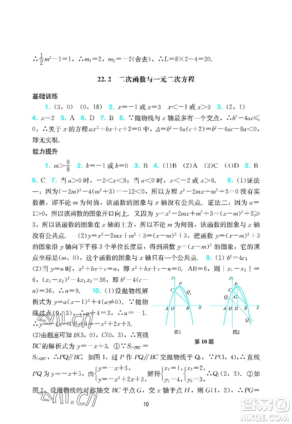 廣州出版社2022陽光學(xué)業(yè)評(píng)價(jià)九年級(jí)數(shù)學(xué)上冊(cè)人教版答案