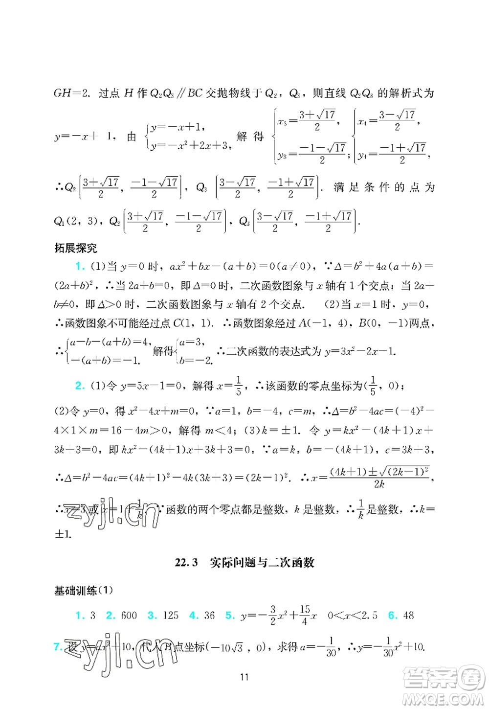 廣州出版社2022陽光學(xué)業(yè)評(píng)價(jià)九年級(jí)數(shù)學(xué)上冊(cè)人教版答案