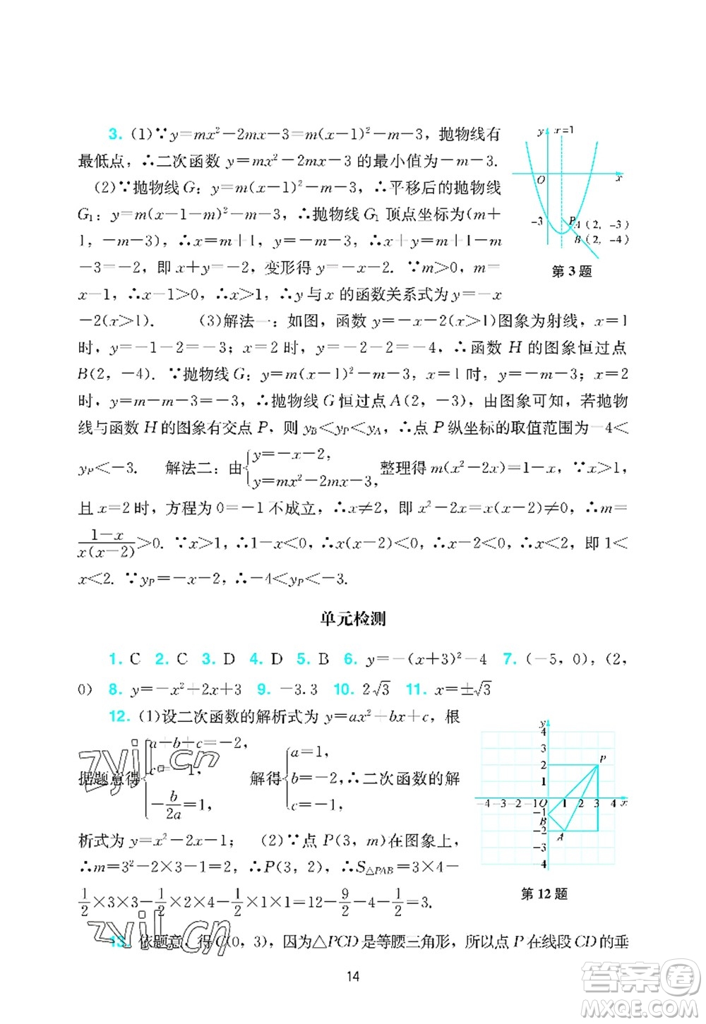 廣州出版社2022陽光學(xué)業(yè)評(píng)價(jià)九年級(jí)數(shù)學(xué)上冊(cè)人教版答案