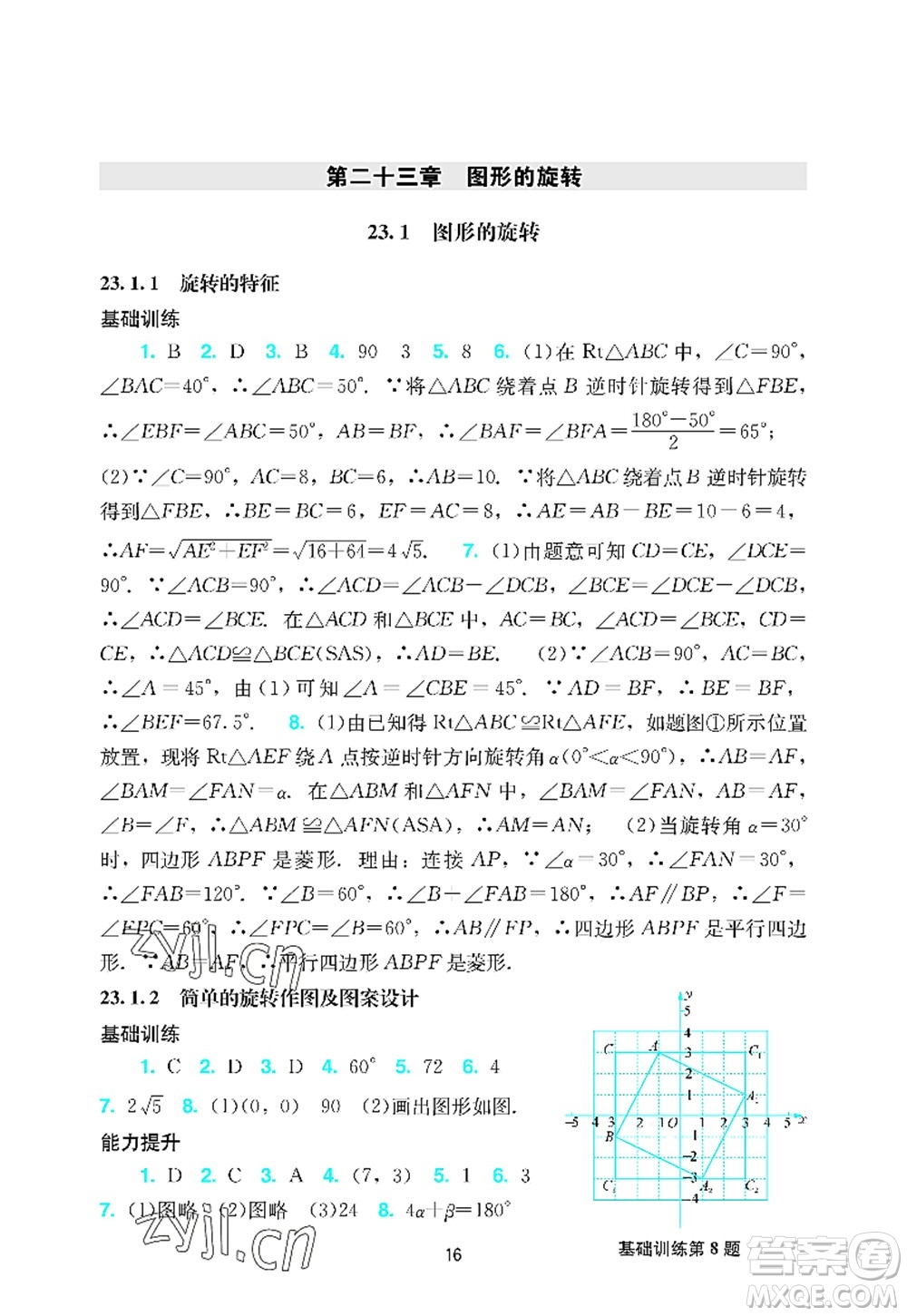 廣州出版社2022陽光學(xué)業(yè)評(píng)價(jià)九年級(jí)數(shù)學(xué)上冊(cè)人教版答案