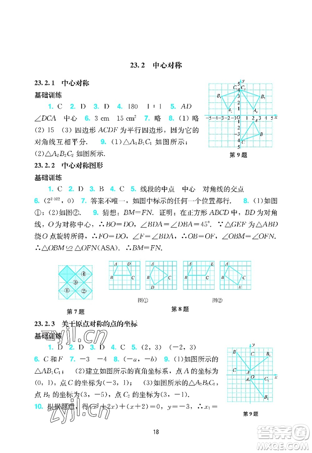 廣州出版社2022陽光學(xué)業(yè)評(píng)價(jià)九年級(jí)數(shù)學(xué)上冊(cè)人教版答案