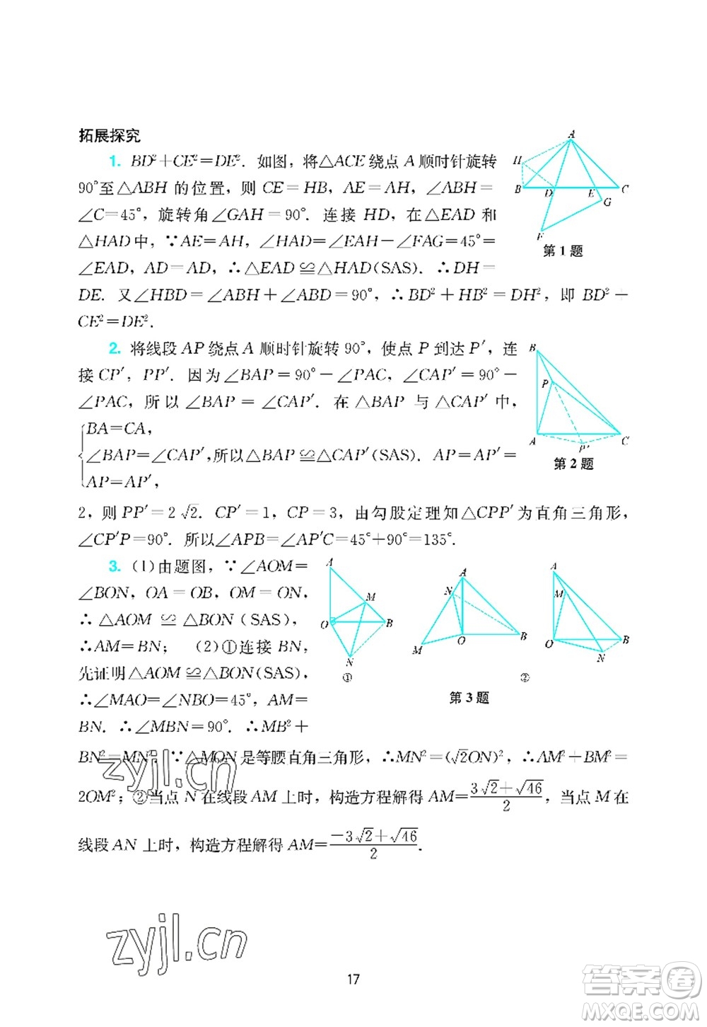 廣州出版社2022陽光學(xué)業(yè)評(píng)價(jià)九年級(jí)數(shù)學(xué)上冊(cè)人教版答案