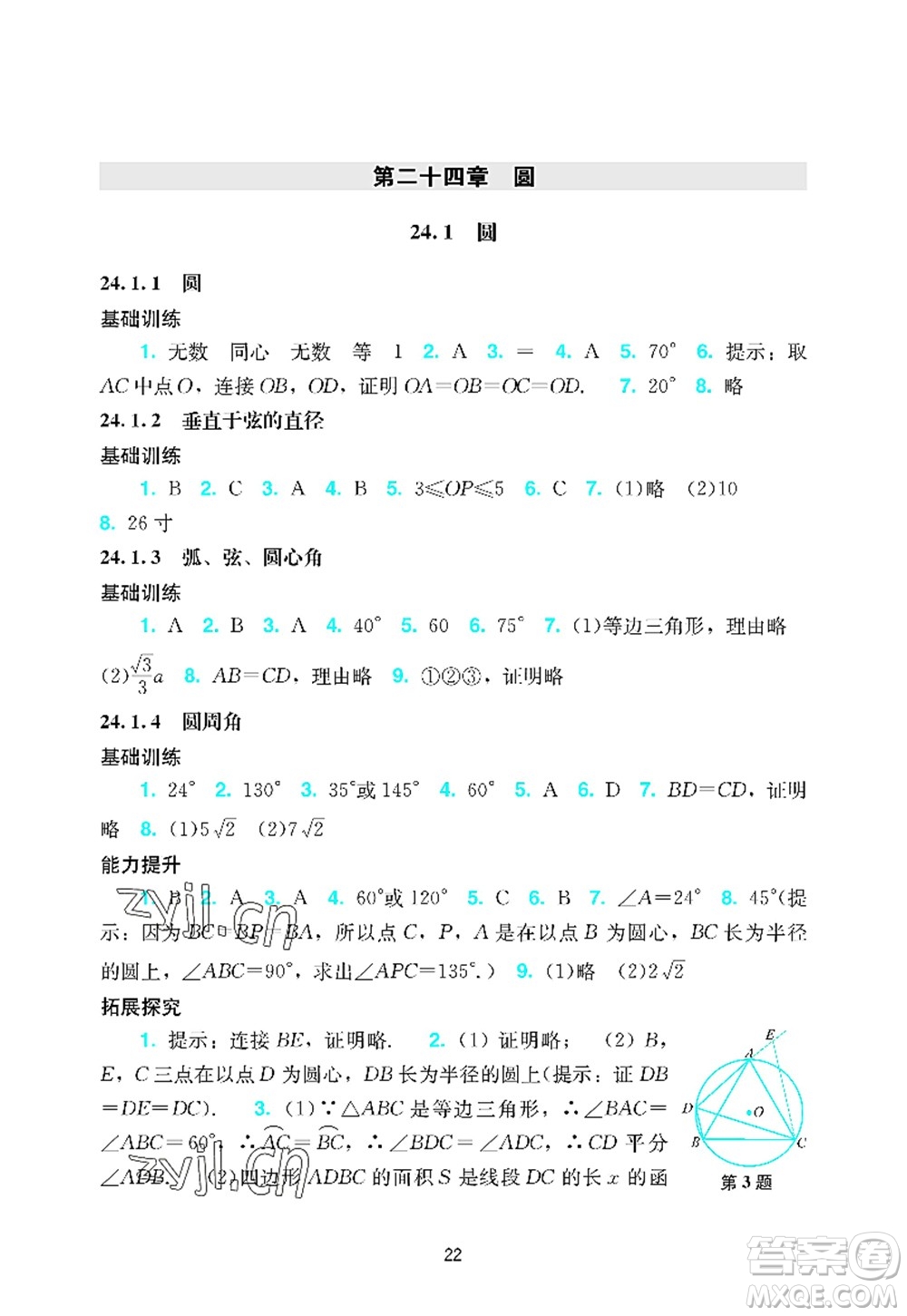 廣州出版社2022陽光學(xué)業(yè)評(píng)價(jià)九年級(jí)數(shù)學(xué)上冊(cè)人教版答案