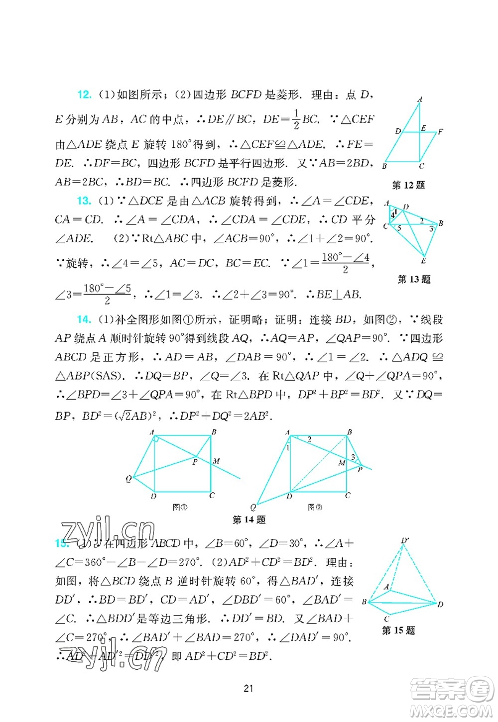 廣州出版社2022陽光學(xué)業(yè)評(píng)價(jià)九年級(jí)數(shù)學(xué)上冊(cè)人教版答案