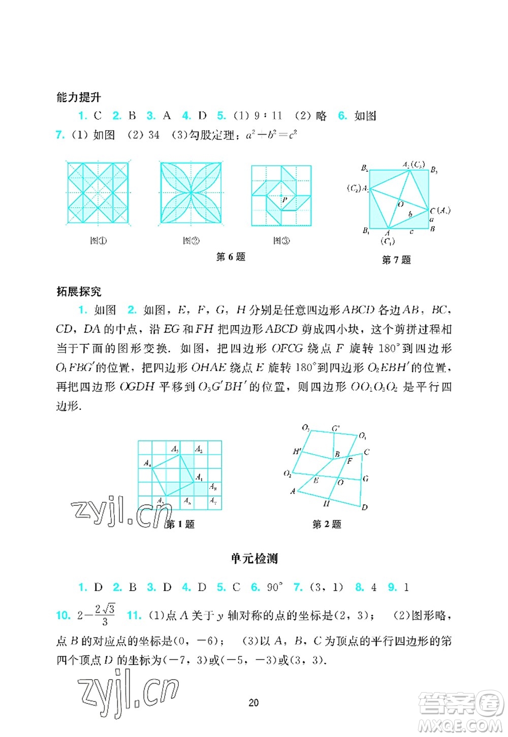 廣州出版社2022陽光學(xué)業(yè)評(píng)價(jià)九年級(jí)數(shù)學(xué)上冊(cè)人教版答案