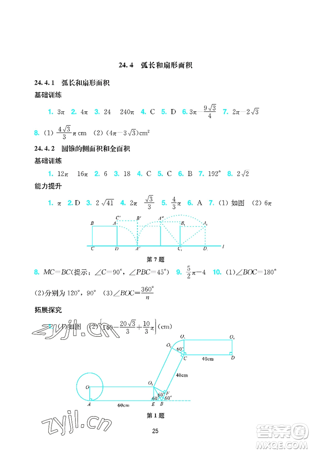 廣州出版社2022陽光學(xué)業(yè)評(píng)價(jià)九年級(jí)數(shù)學(xué)上冊(cè)人教版答案