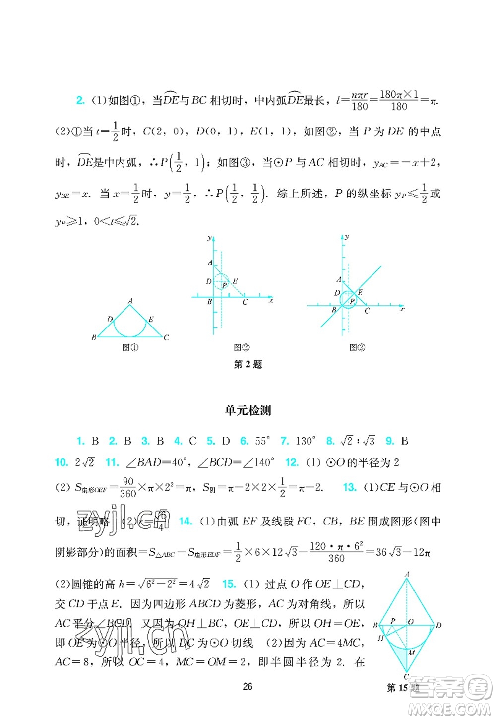 廣州出版社2022陽光學(xué)業(yè)評(píng)價(jià)九年級(jí)數(shù)學(xué)上冊(cè)人教版答案