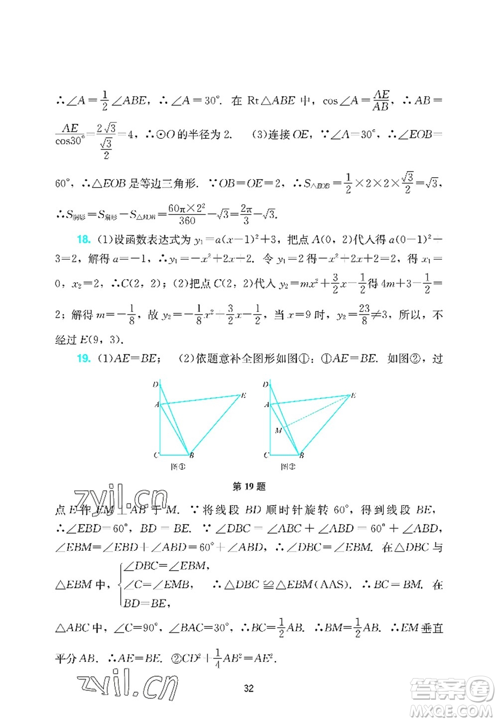 廣州出版社2022陽光學(xué)業(yè)評(píng)價(jià)九年級(jí)數(shù)學(xué)上冊(cè)人教版答案