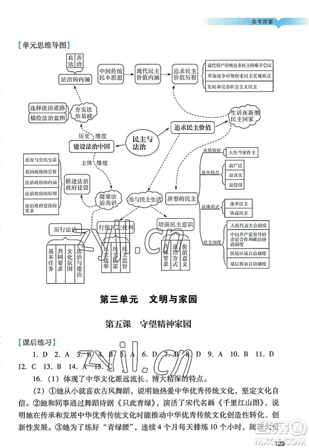 廣州出版社2022陽光學(xué)業(yè)評價九年級道德與法治上冊人教版答案