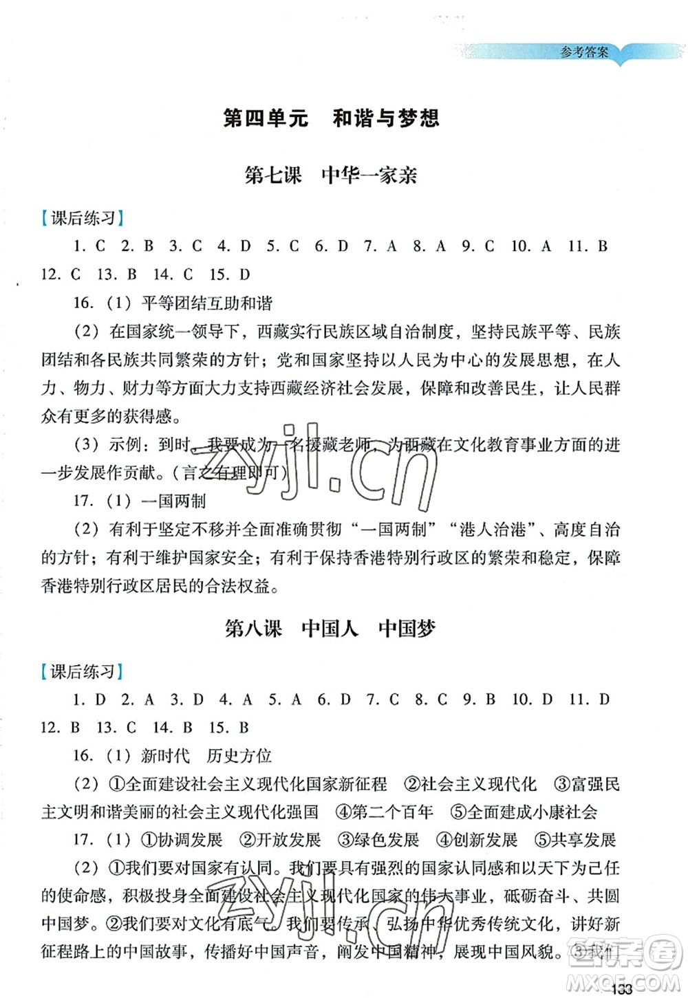 廣州出版社2022陽光學(xué)業(yè)評價九年級道德與法治上冊人教版答案