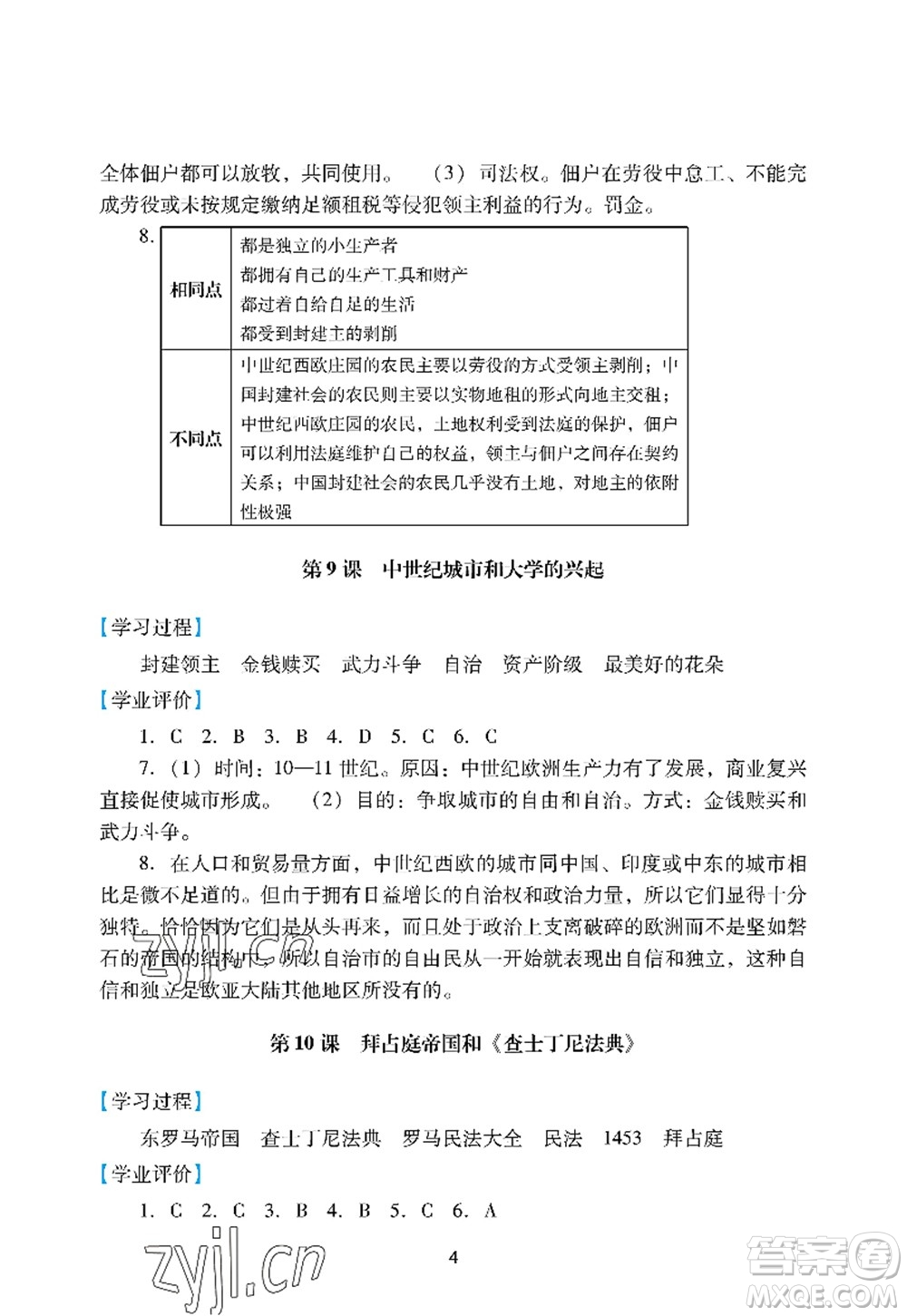 廣州出版社2022陽光學(xué)業(yè)評價九年級歷史上冊人教版答案