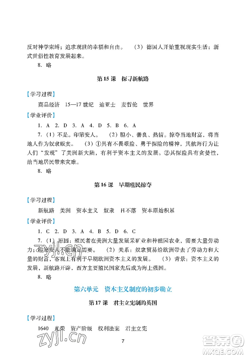 廣州出版社2022陽光學(xué)業(yè)評價九年級歷史上冊人教版答案