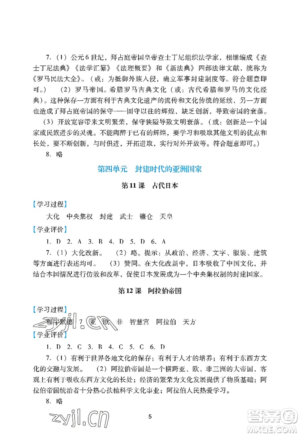 廣州出版社2022陽光學(xué)業(yè)評價九年級歷史上冊人教版答案