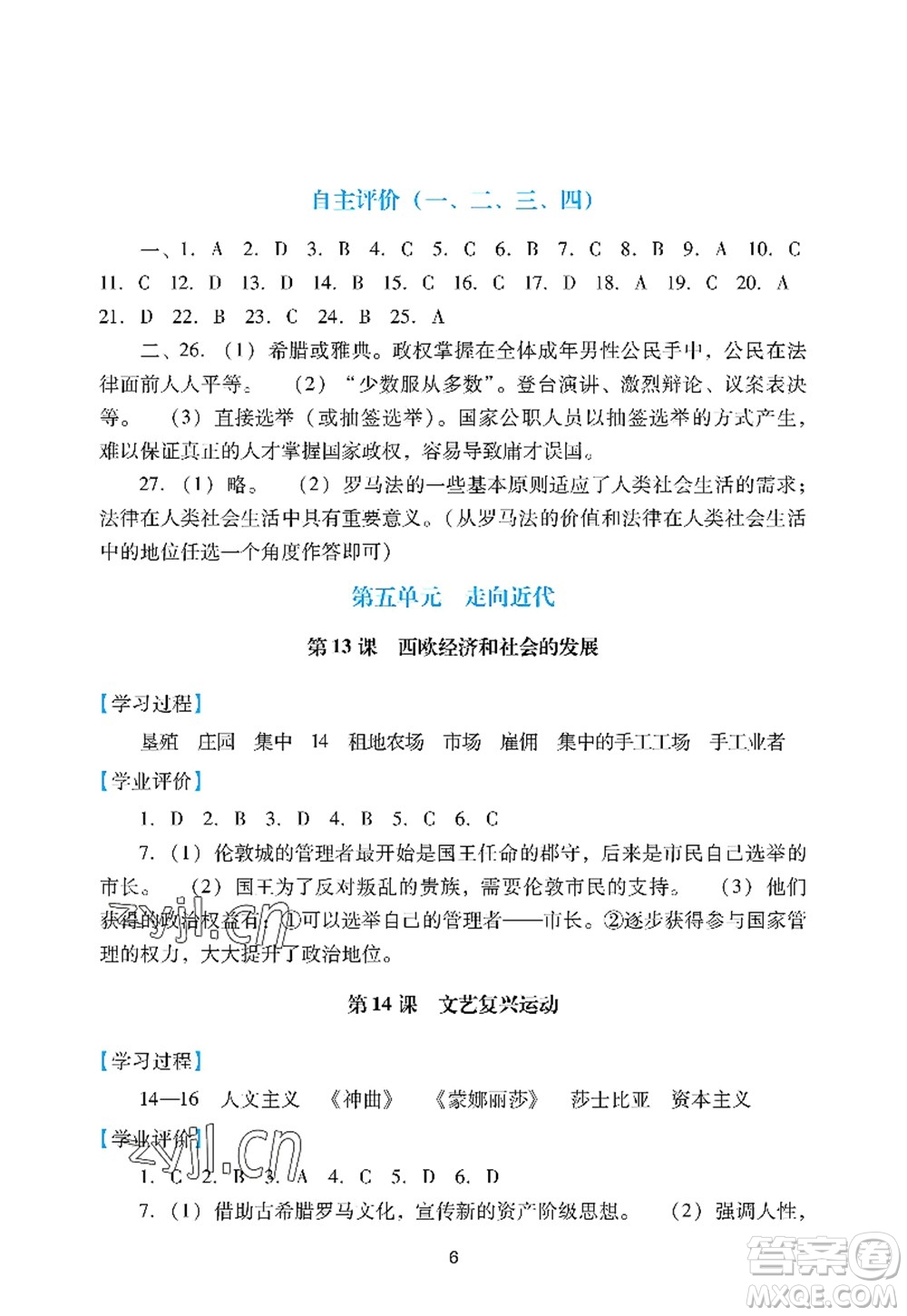 廣州出版社2022陽光學(xué)業(yè)評價九年級歷史上冊人教版答案