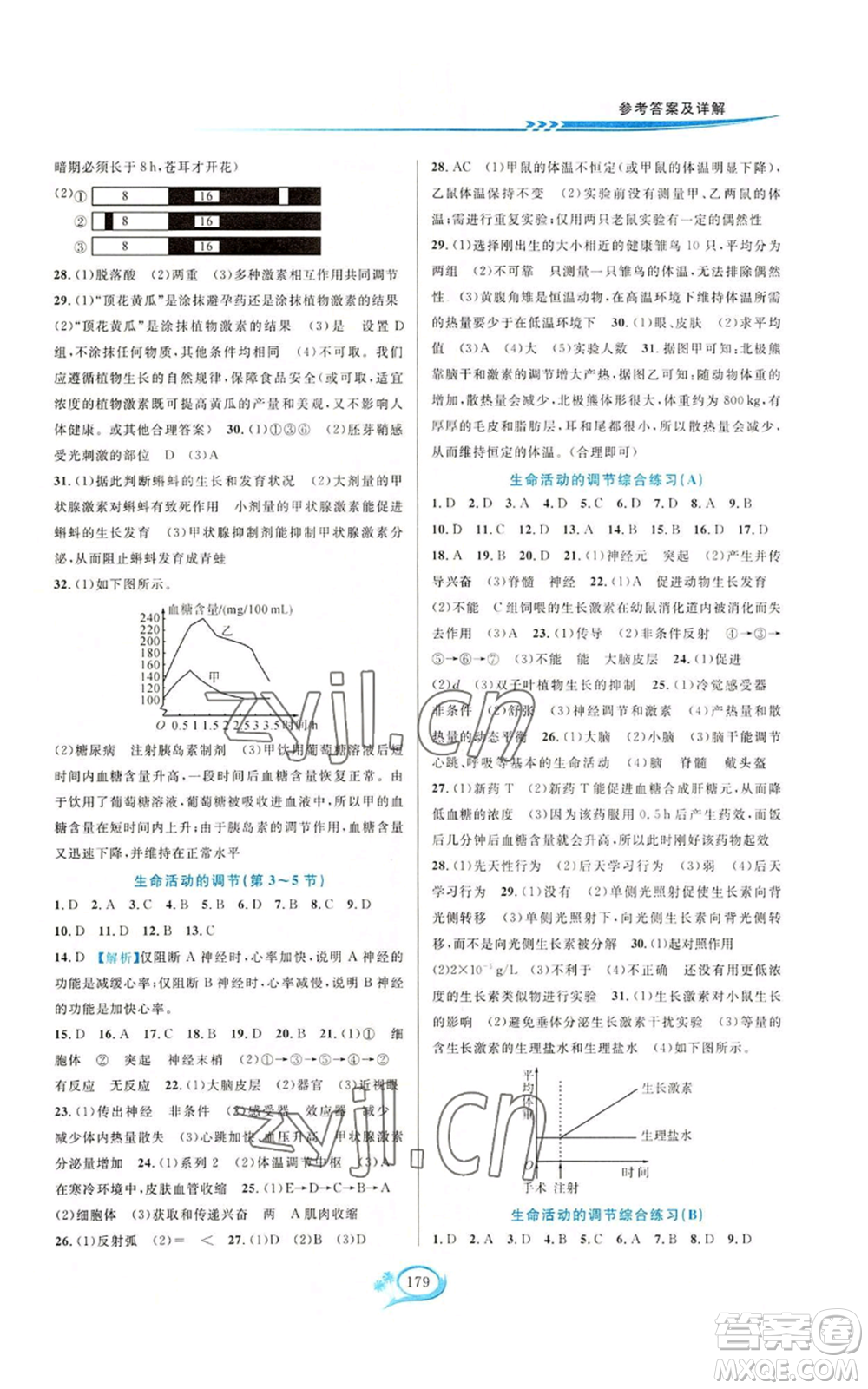 華東師范大學(xué)出版社2022走進重高培優(yōu)測試八年級上冊科學(xué)浙教版參考答案