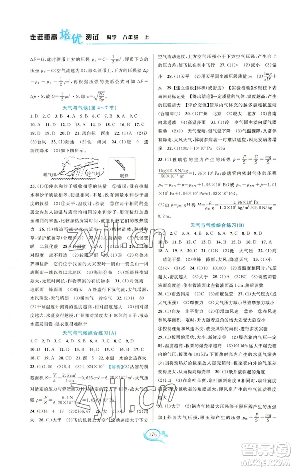 華東師范大學(xué)出版社2022走進重高培優(yōu)測試八年級上冊科學(xué)浙教版參考答案